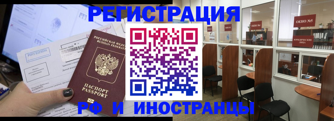 прописка 2025 в Купино