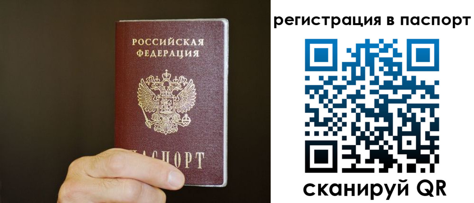 временная регистрация законно в Купино