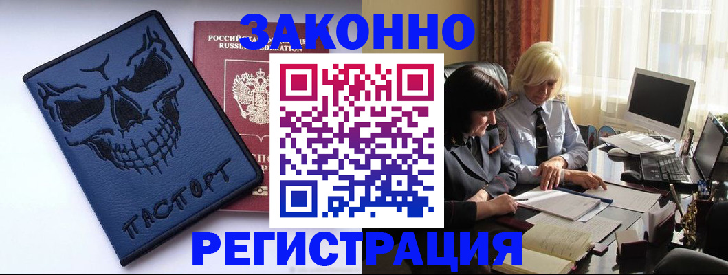 прописка для военкомата в Купино