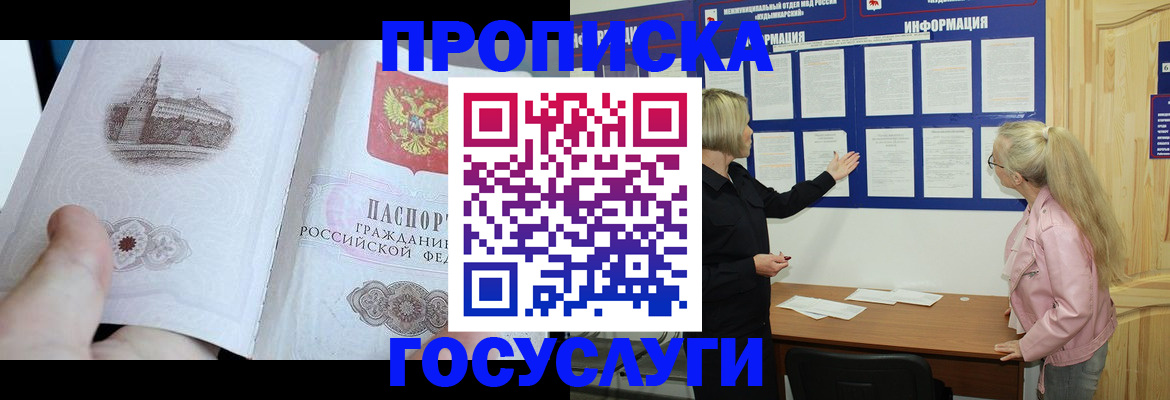 временная регистрация недорого в Купино