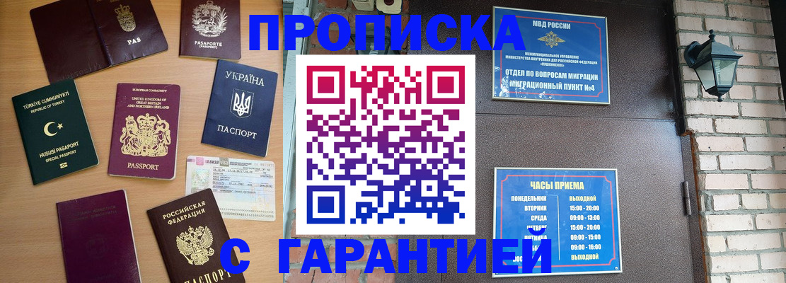 временная регистрация в Купино