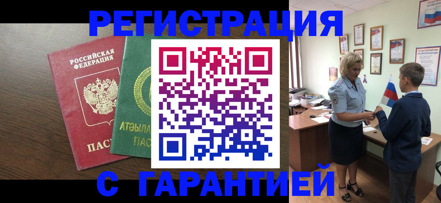 временная регистрация для школы в Купино