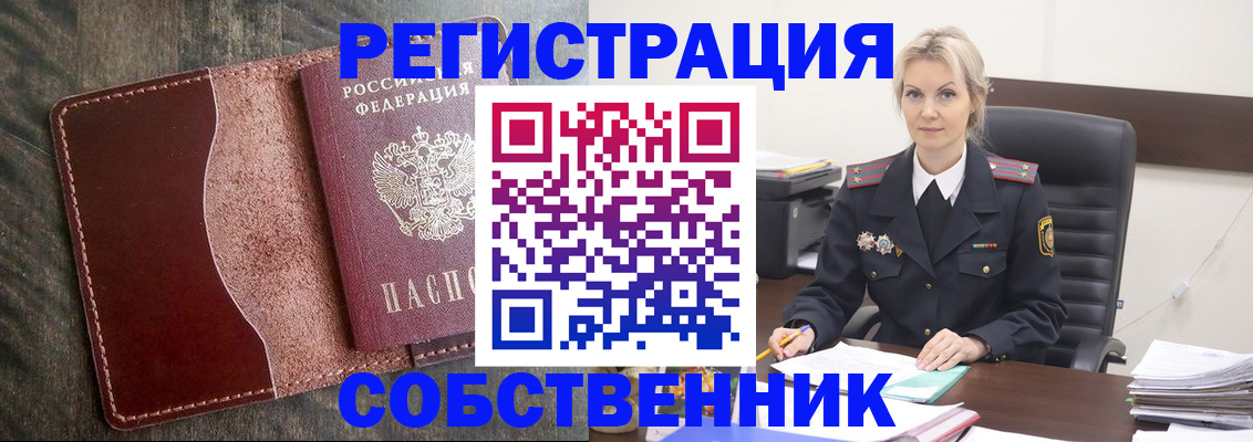временная регистрация 2025 в Купино
